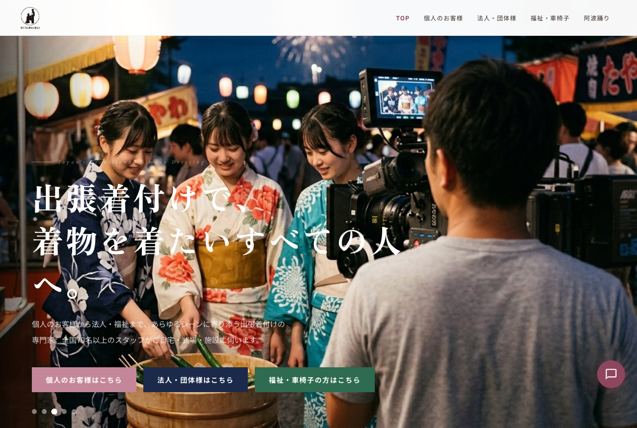 出張着付けのキツケデリ